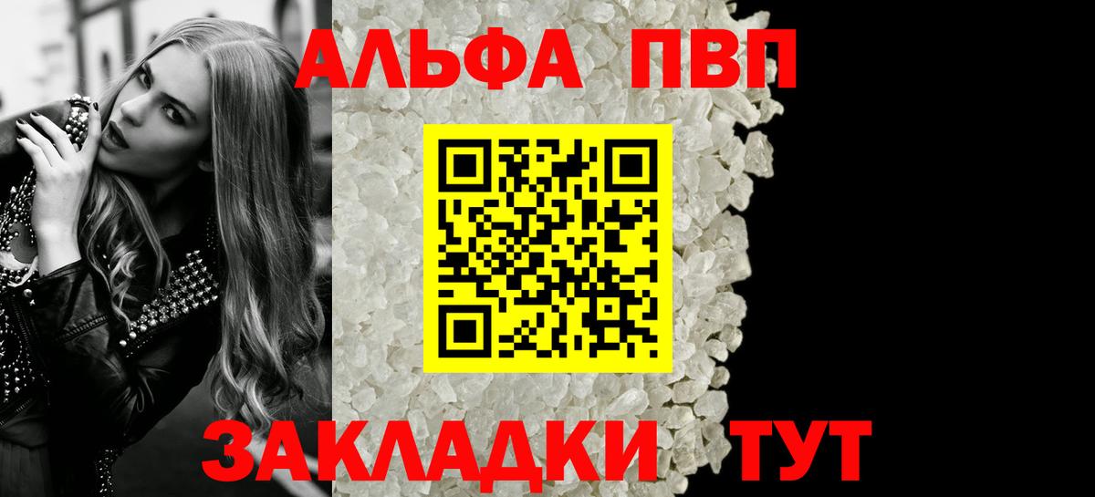 Волгоград  APVP крисы CK  Альфа ПВП кристаллы  Вход с VPN  APVP Crystall 