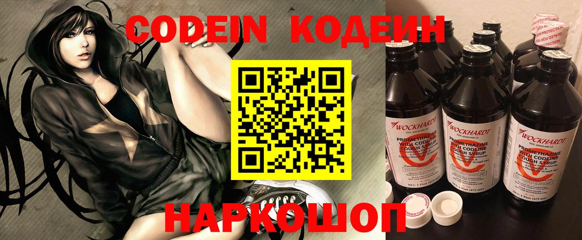 Codein напиток Lean (лин)  Вход с VPN  Codein напиток Lean (лин)  Волгоград 