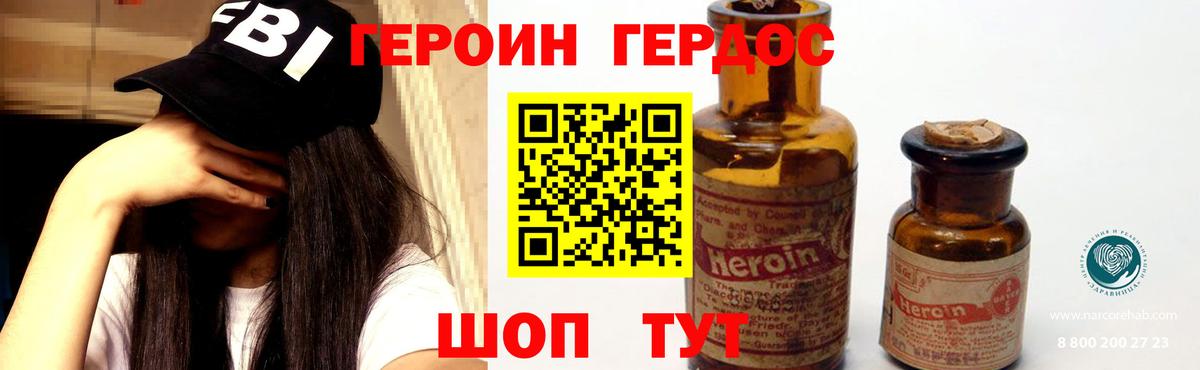 Волгоград  Героин VHQ  Вход с VPN 