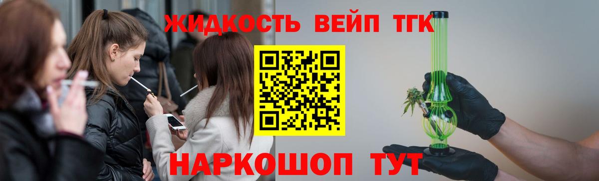 Дистиллят ТГК вейп с тгк Волгоград